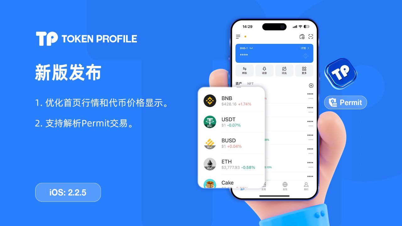 TP官方正版下载
